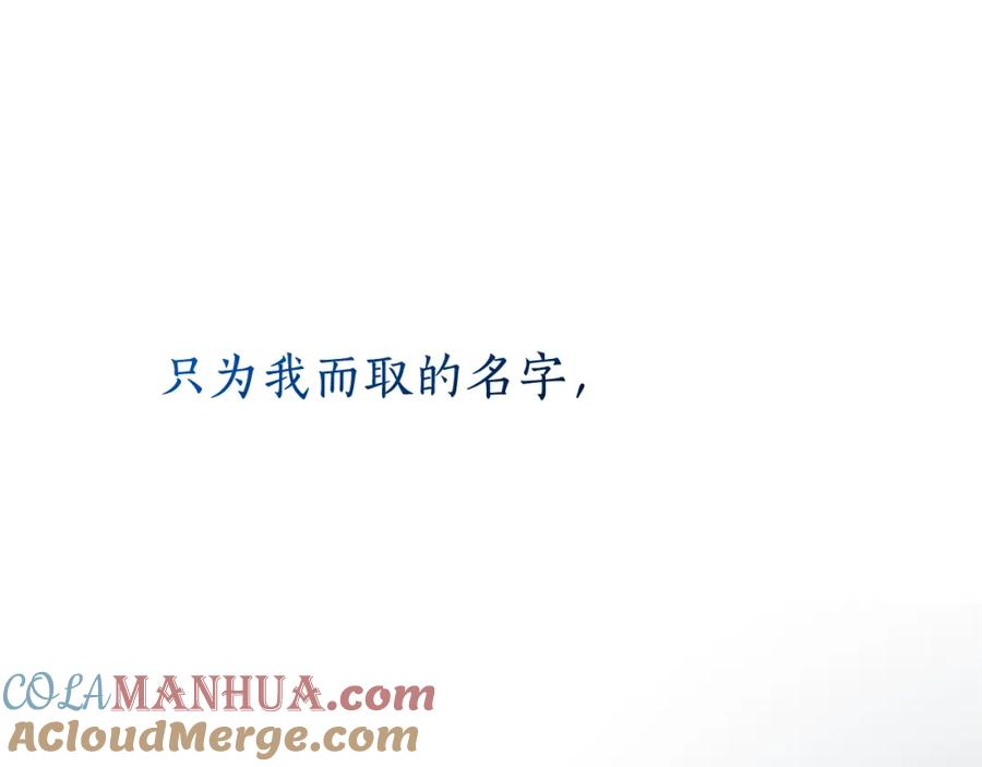 成为伯爵家的废物 第93话 吵架了？ 第261页