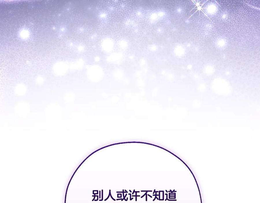 成为伯爵家的废物 第93话 吵架了？ 第18页