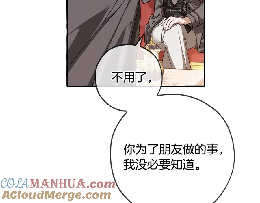 成为伯爵家的废物 第93话 吵架了？ 第93页