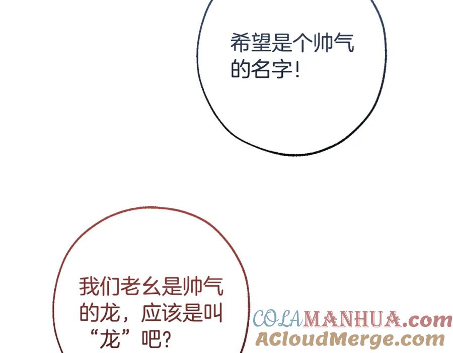 成为伯爵家的废物 第93话 吵架了？ 第165页