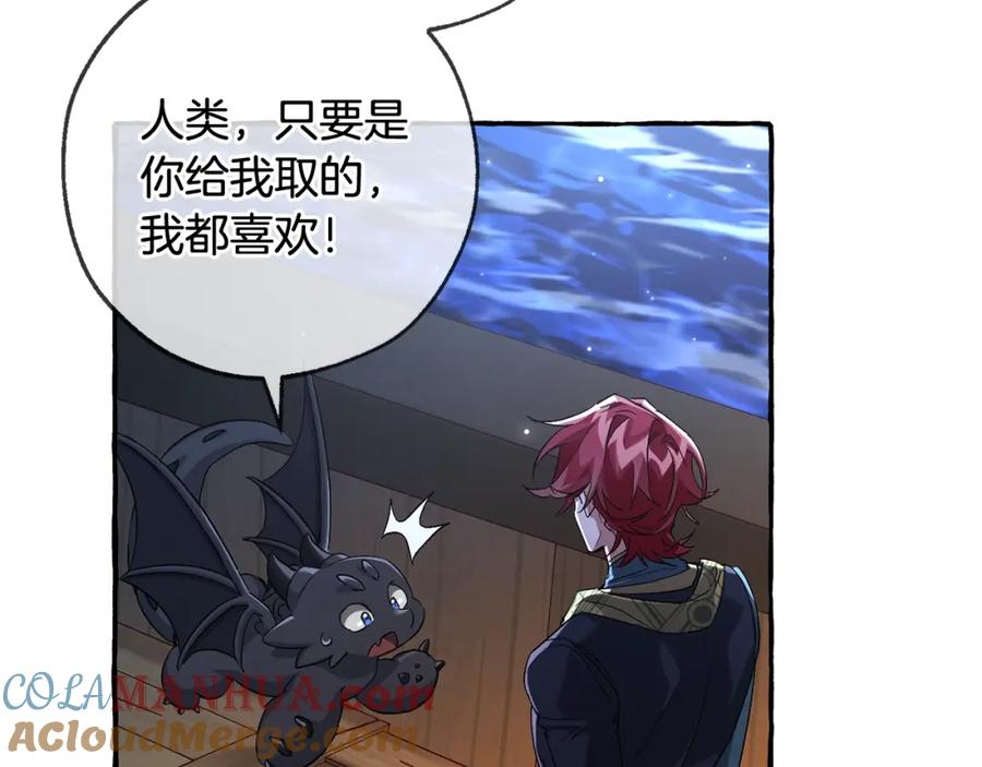 成为伯爵家的废物 第93话 吵架了？ 第233页