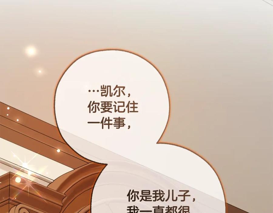 成为伯爵家的废物 第93话 吵架了？ 第190页