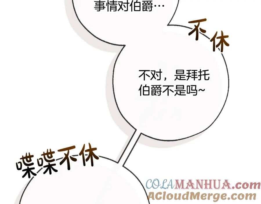 成为伯爵家的废物 第93话 吵架了？ 第117页