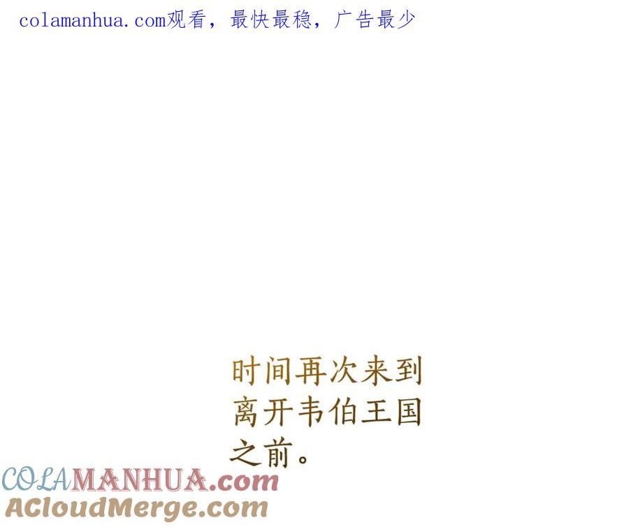 成为伯爵家的废物 第93话 吵架了？ 第1页