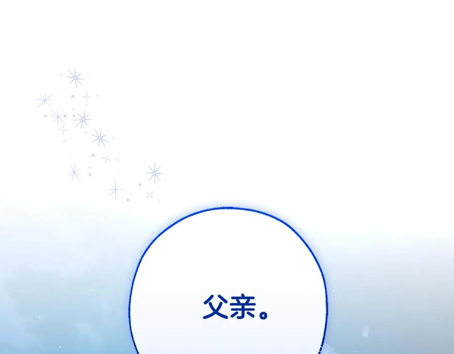 成为伯爵家的废物 第93话 吵架了？ 第383页