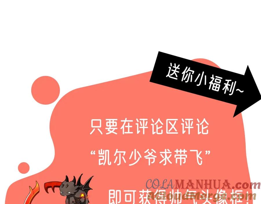 成为伯爵家的废物 第93话 吵架了？ 第389页