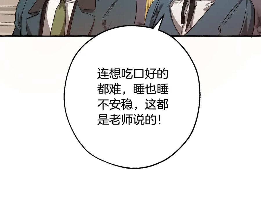 成为伯爵家的废物 第93话 吵架了？ 第182页