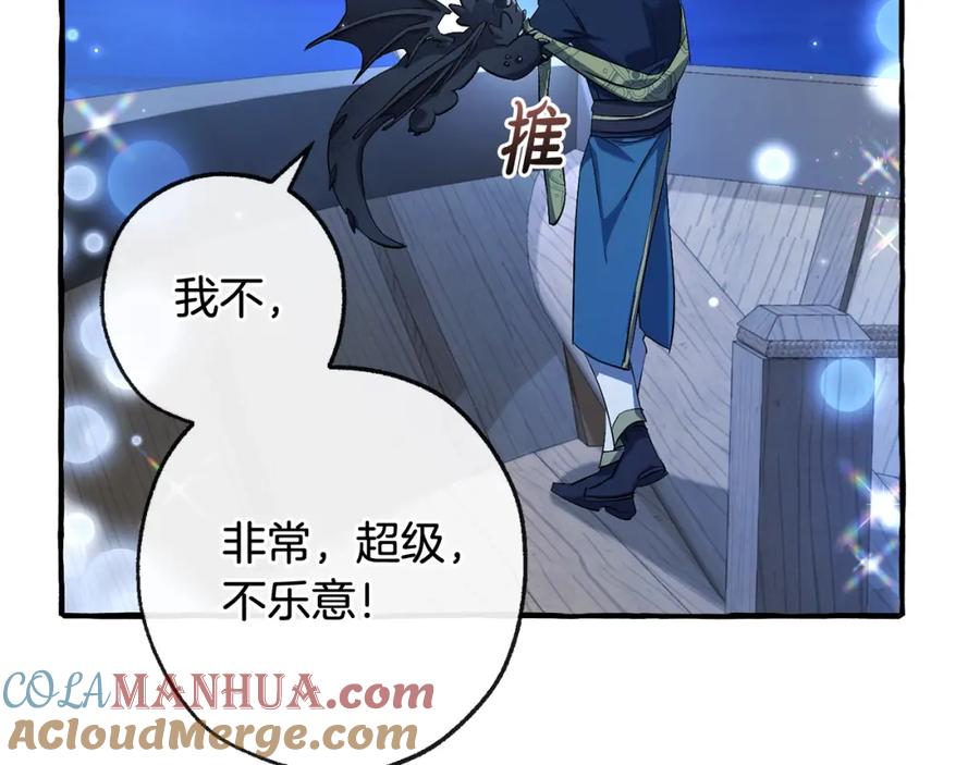 成为伯爵家的废物 第93话 吵架了？ 第293页