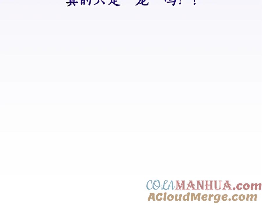成为伯爵家的废物 第93话 吵架了？ 第173页