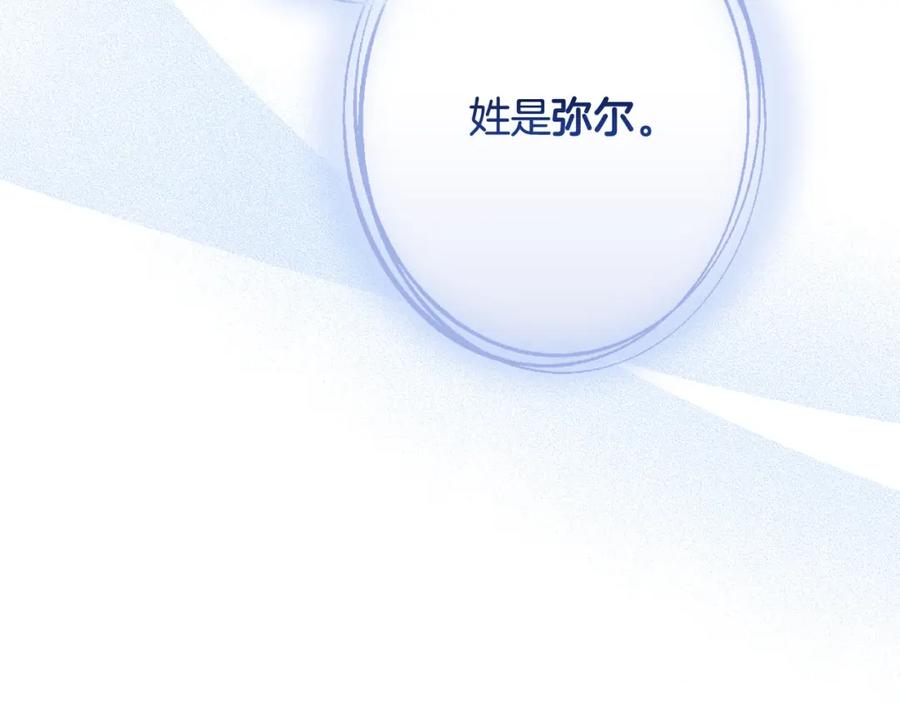 成为伯爵家的废物 第93话 吵架了？ 第243页