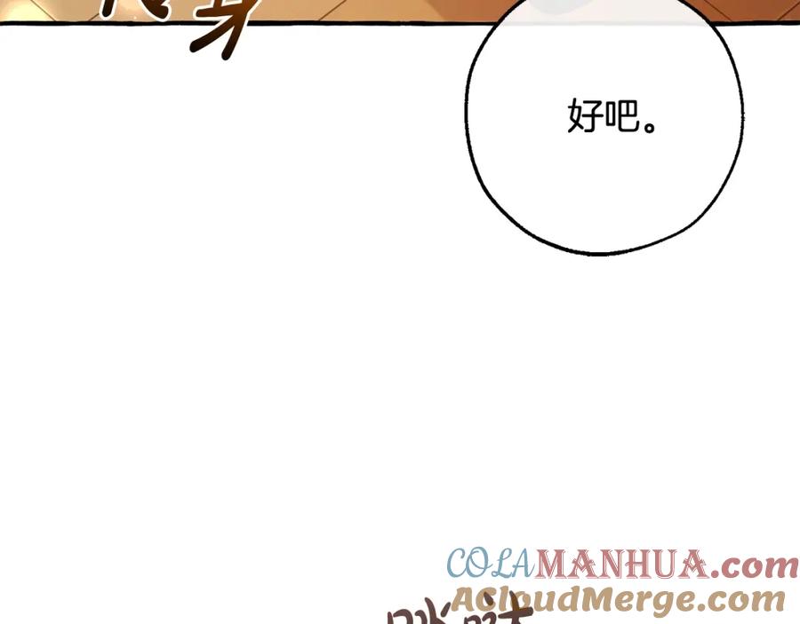 成为伯爵家的废物 第93话 吵架了？ 第149页