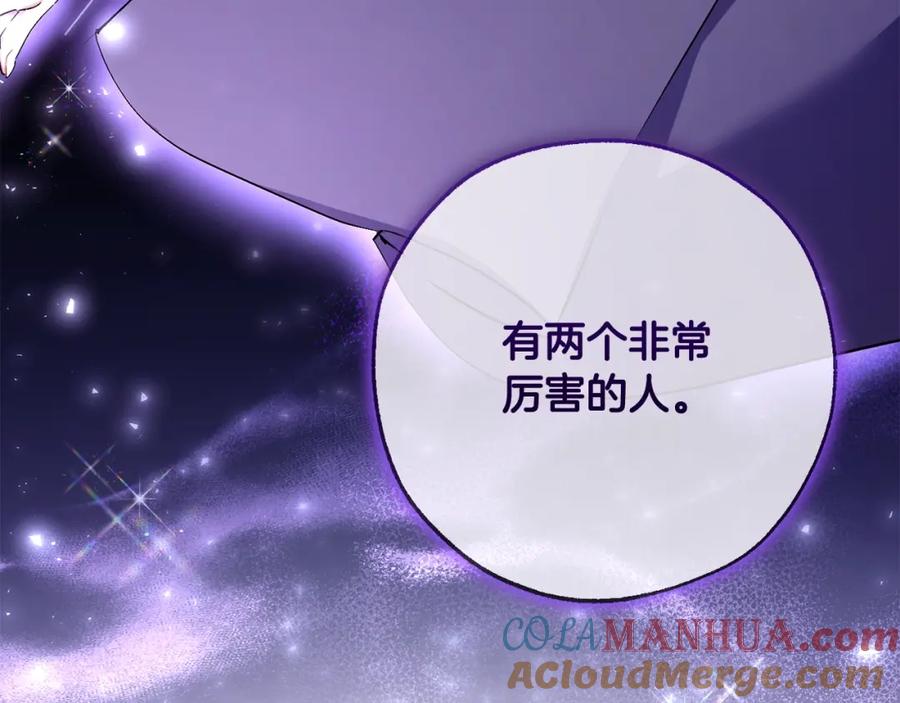 成为伯爵家的废物 第93话 吵架了？ 第17页