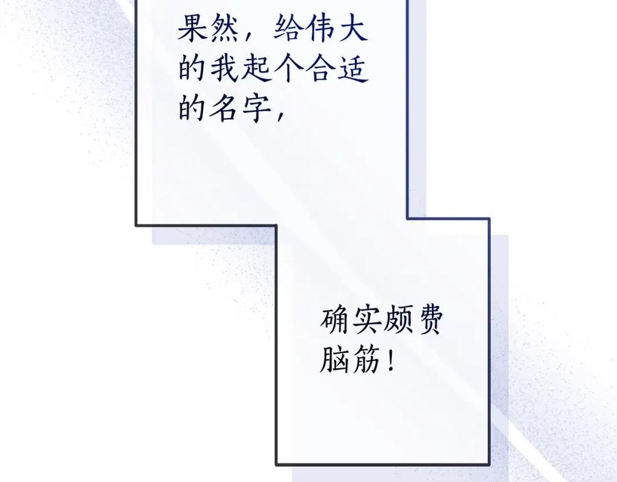 成为伯爵家的废物 第93话 吵架了？ 第70页