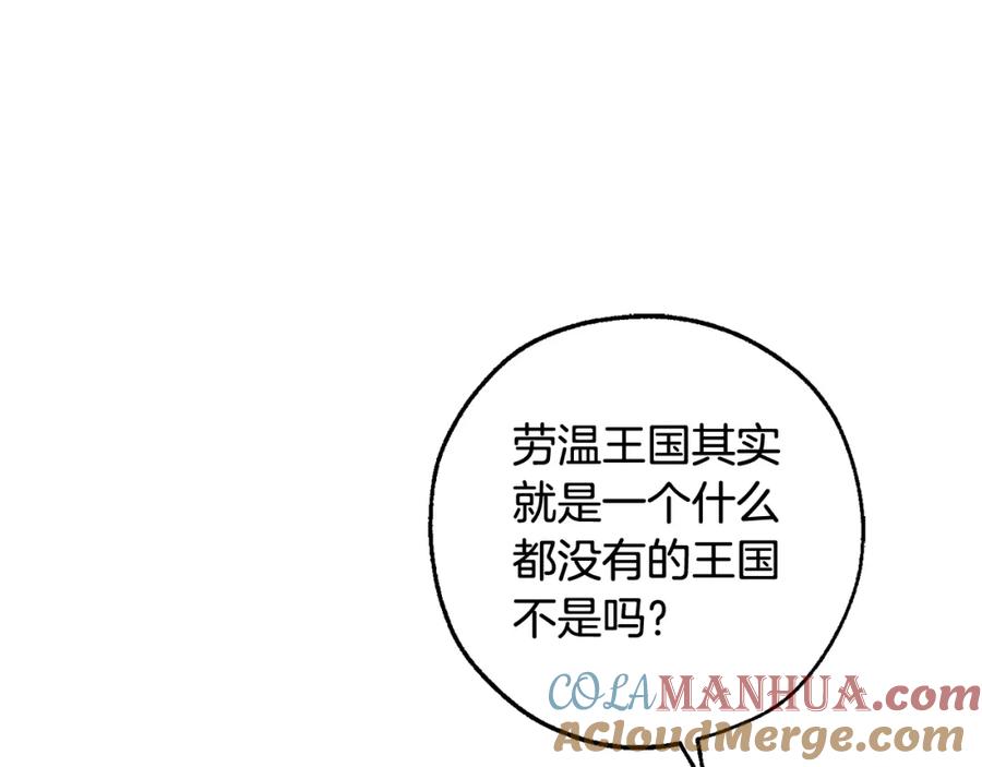 成为伯爵家的废物 第93话 吵架了？ 第33页