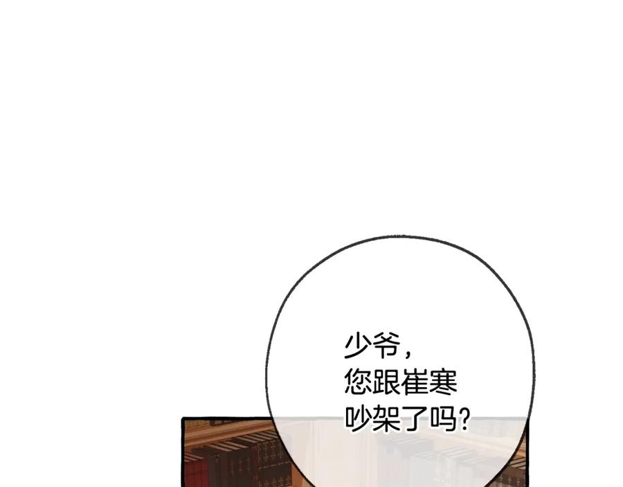 成为伯爵家的废物 第93话 吵架了？ 第154页