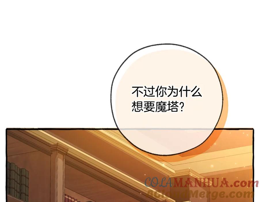 成为伯爵家的废物 第93话 吵架了？ 第41页