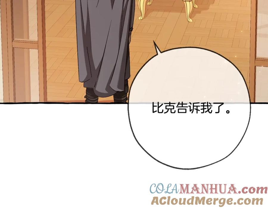 成为伯爵家的废物 第93话 吵架了？ 第137页