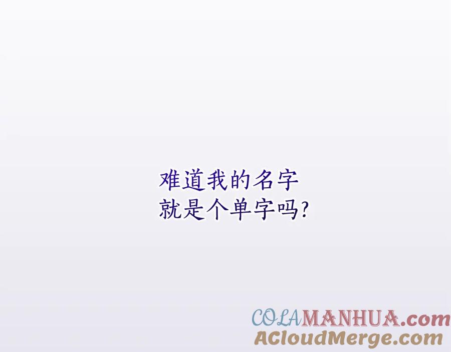 成为伯爵家的废物 第93话 吵架了？ 第169页