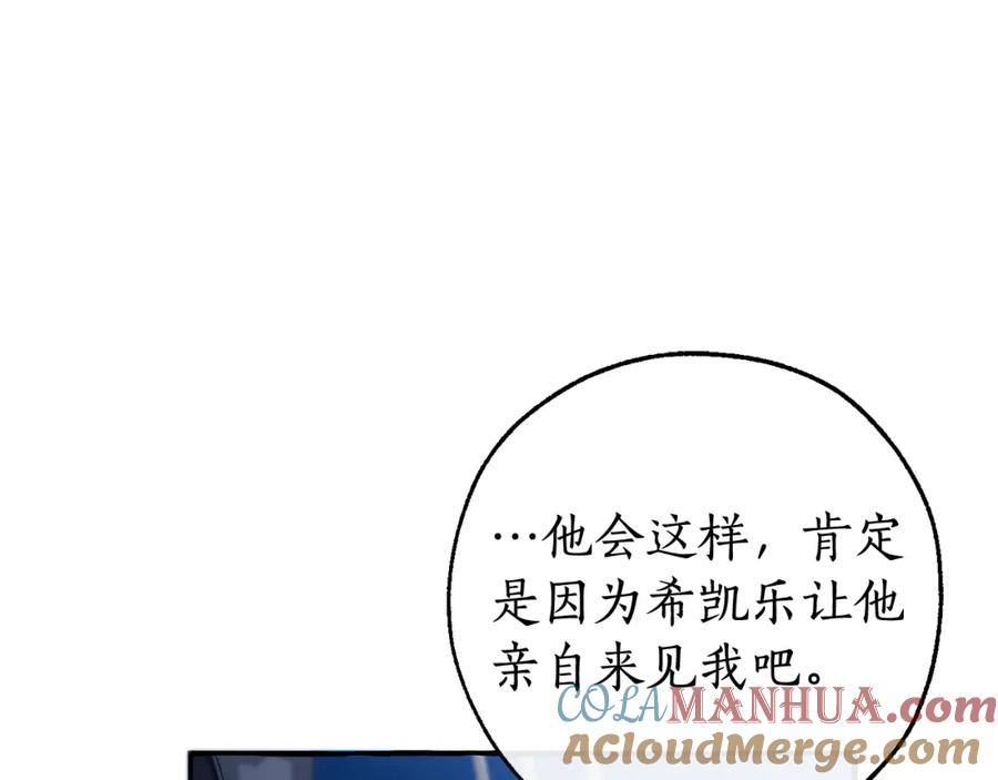 成为伯爵家的废物 第94话 危机感 第53页