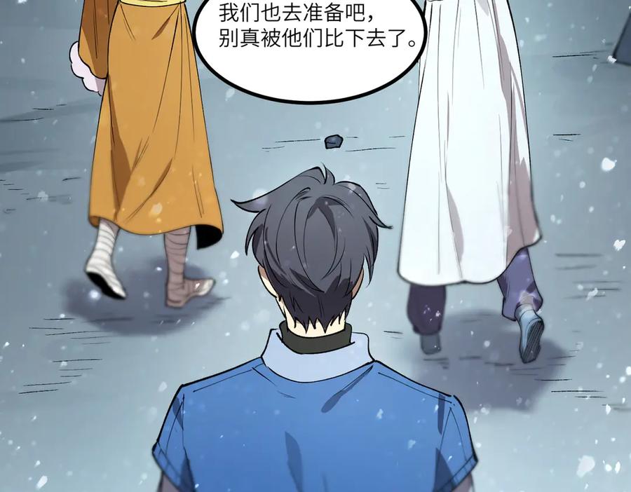 《SSS级超越常理的圣骑士》第98话 副本核心——镜狱之核 第68页