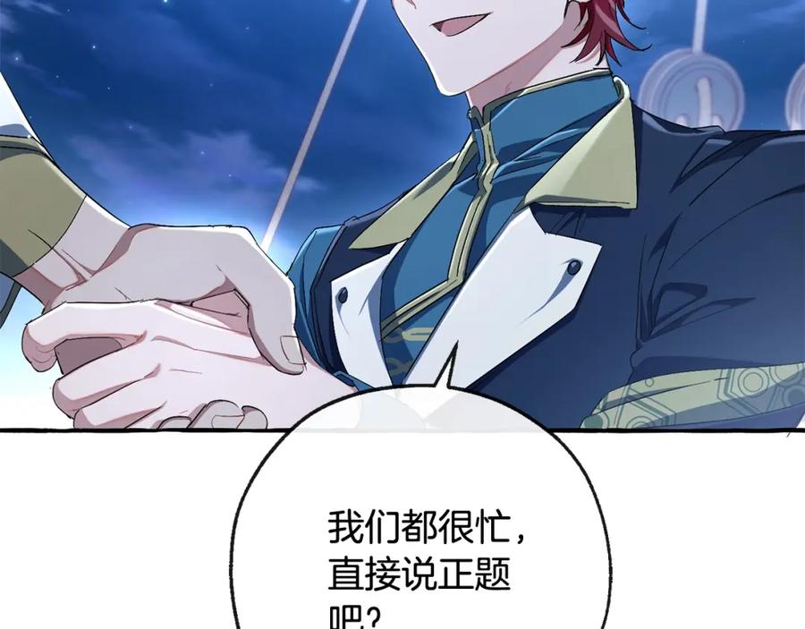 成为伯爵家的废物 第94话 危机感 第19页