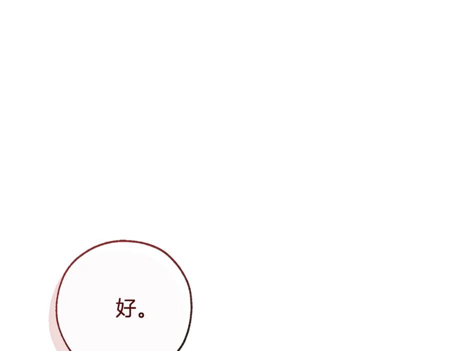 成为伯爵家的废物 第94话 危机感 第126页