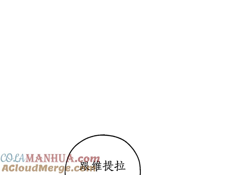 成为伯爵家的废物 第94话 危机感 第9页