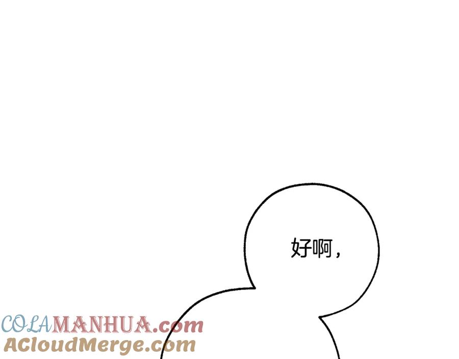 成为伯爵家的废物 第94话 危机感 第21页