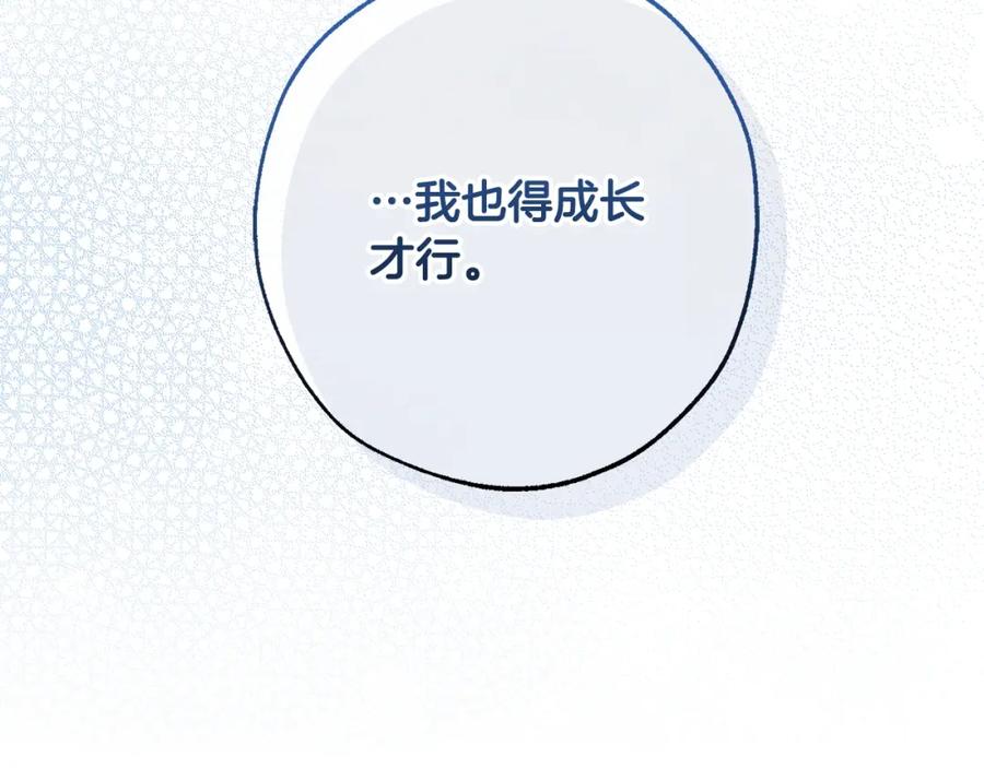 成为伯爵家的废物 第94话 危机感 第160页