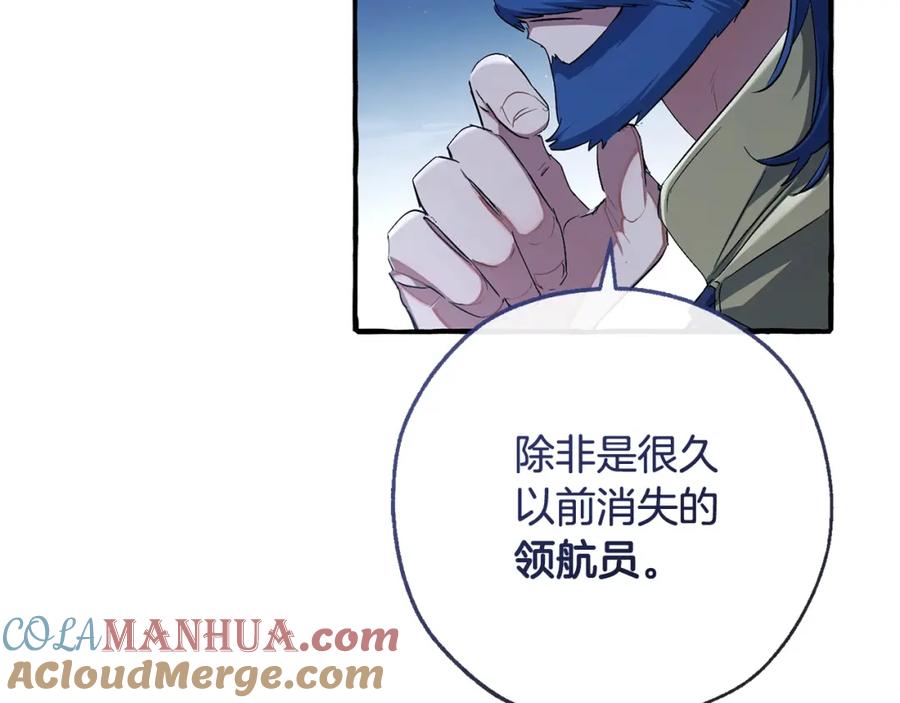 成为伯爵家的废物 第94话 危机感 第97页