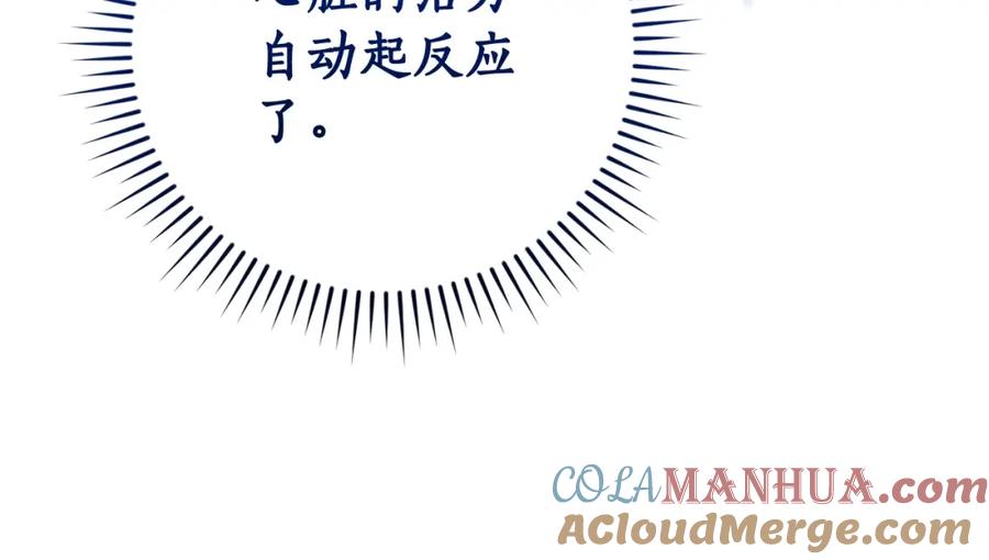 成为伯爵家的废物 第94话 危机感 第61页