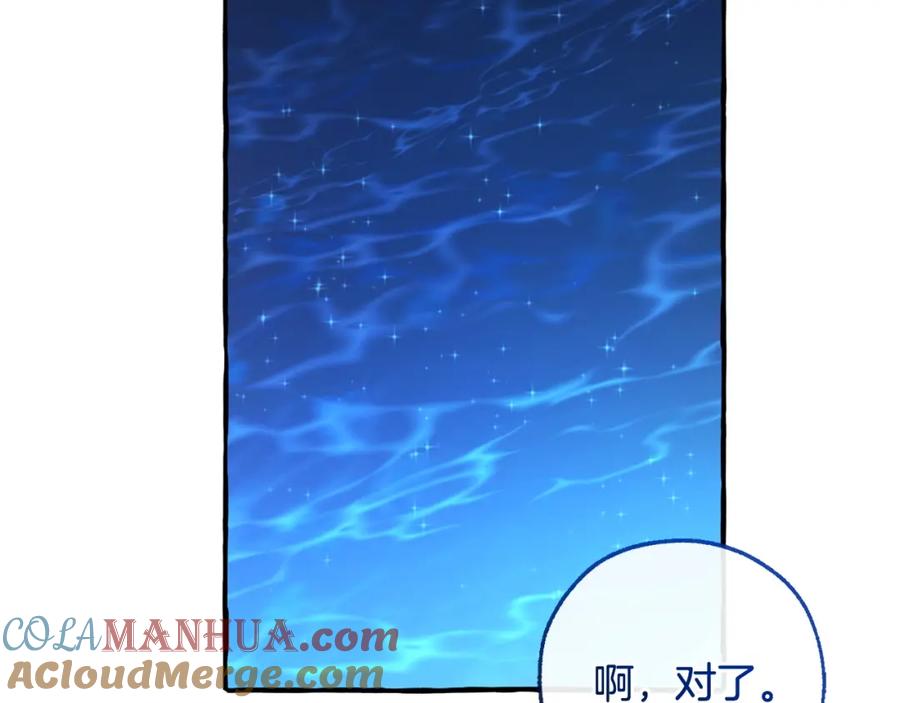 成为伯爵家的废物 第94话 危机感 第85页