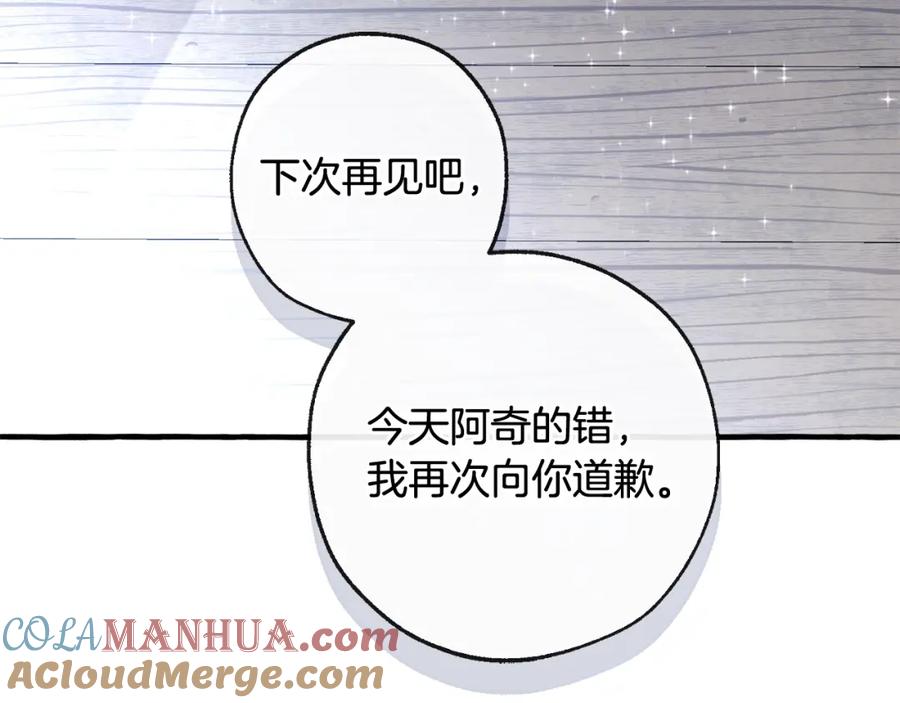 成为伯爵家的废物 第94话 危机感 第113页