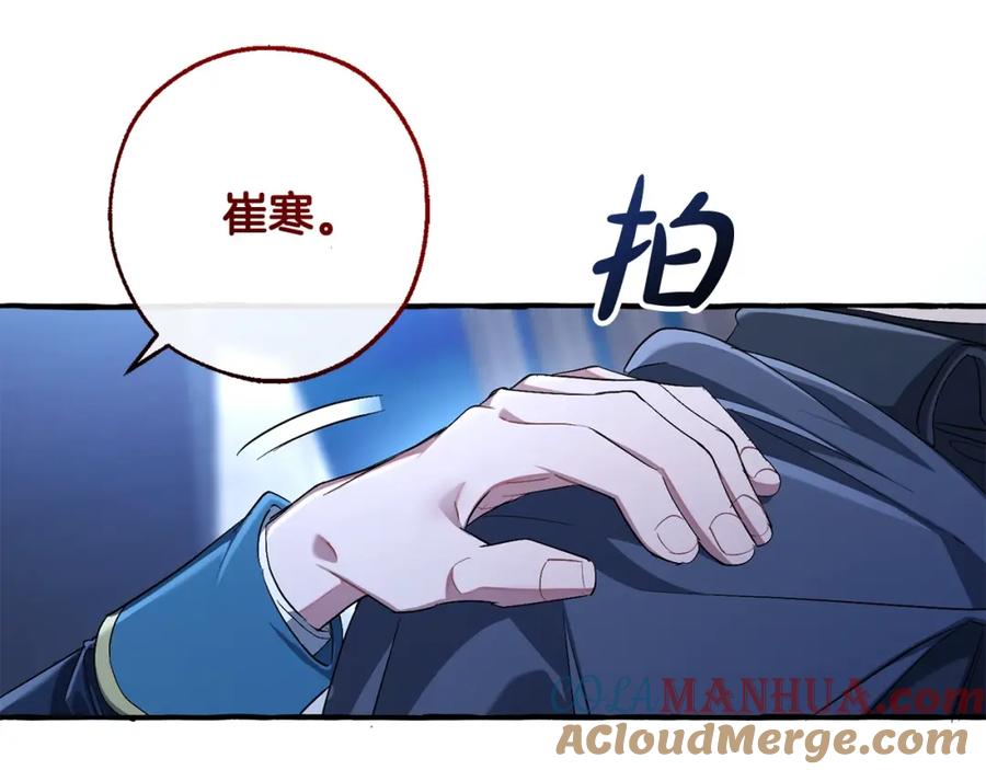 成为伯爵家的废物 第94话 危机感 第37页