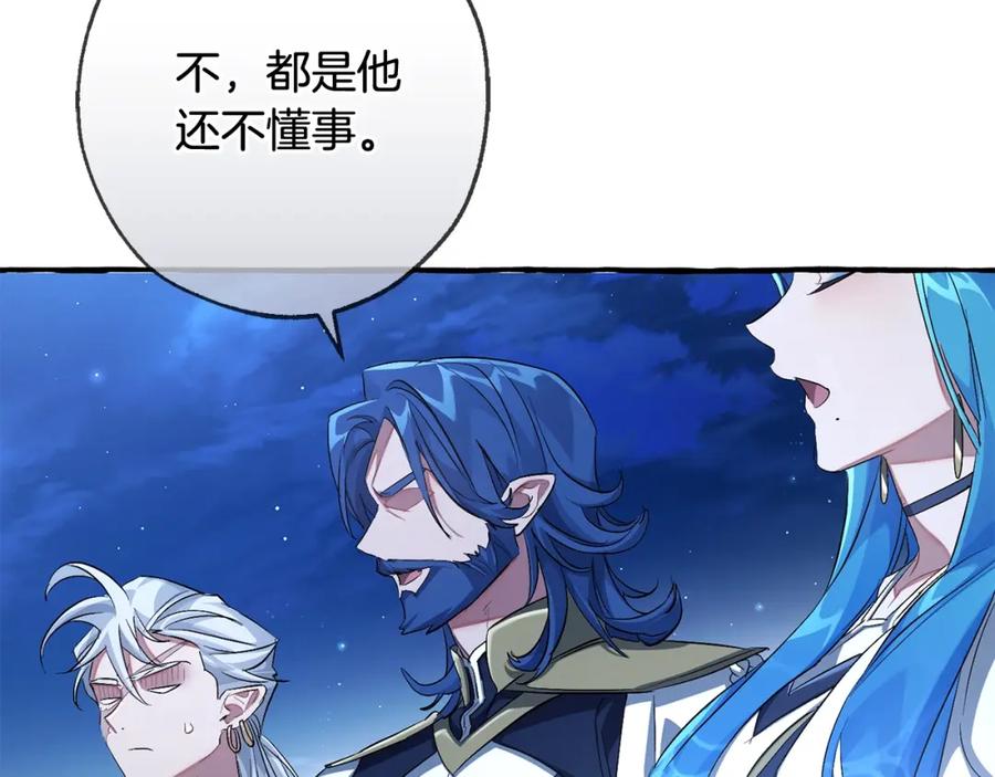 成为伯爵家的废物 第94话 危机感 第118页