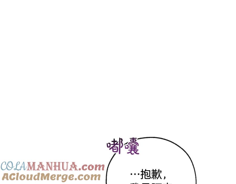 成为伯爵家的废物 第94话 危机感 第77页