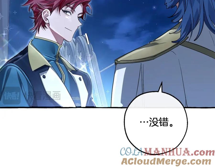 成为伯爵家的废物 第94话 危机感 第73页