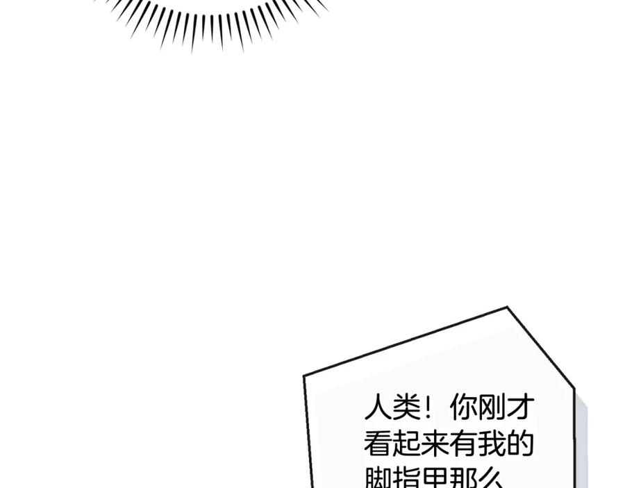 成为伯爵家的废物 第94话 危机感 第80页