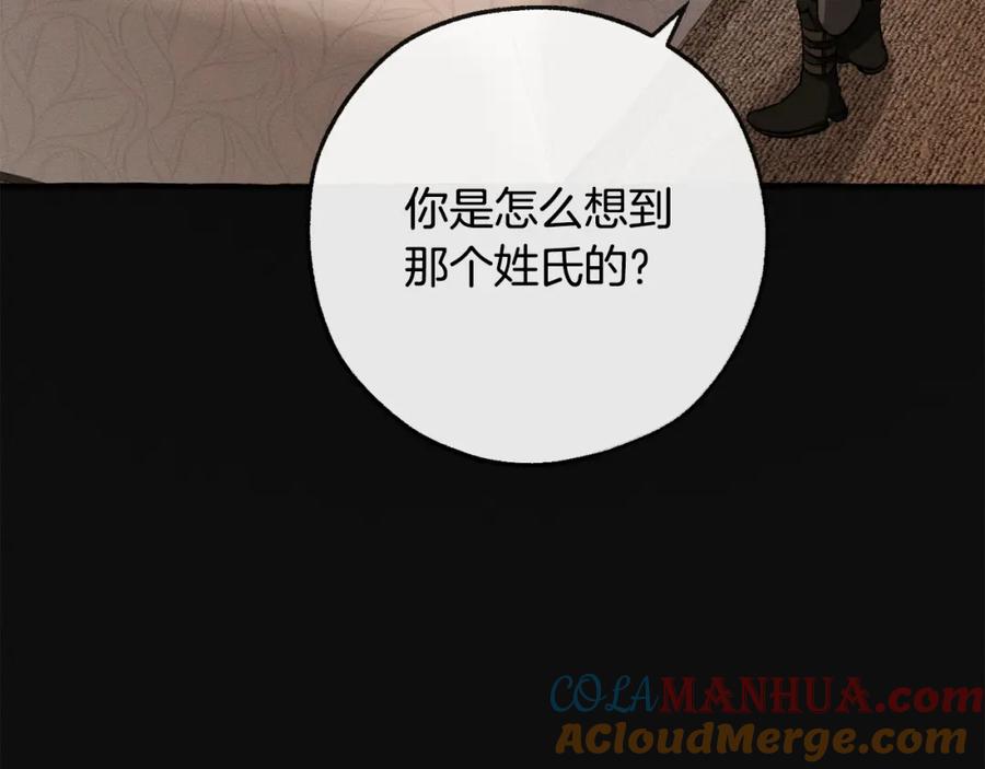 成为伯爵家的废物 第95话 捡漏之旅 第33页