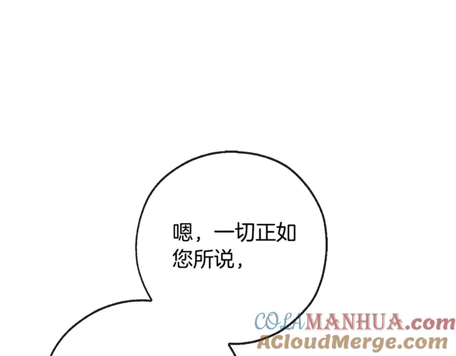 成为伯爵家的废物 第95话 捡漏之旅 第97页