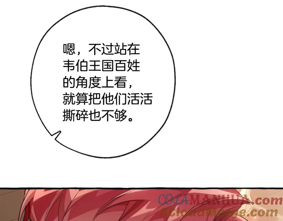 成为伯爵家的废物 第95话 捡漏之旅 第125页
