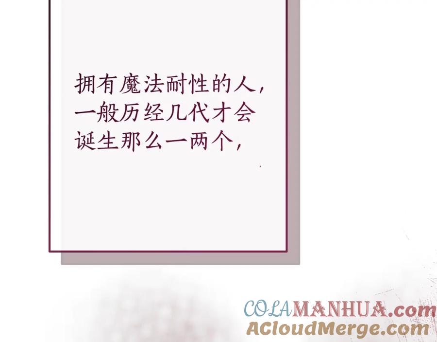 成为伯爵家的废物 第95话 捡漏之旅 第105页