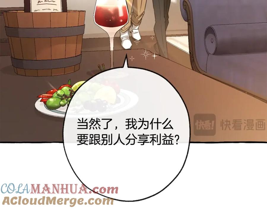 成为伯爵家的废物 第95话 捡漏之旅 第89页