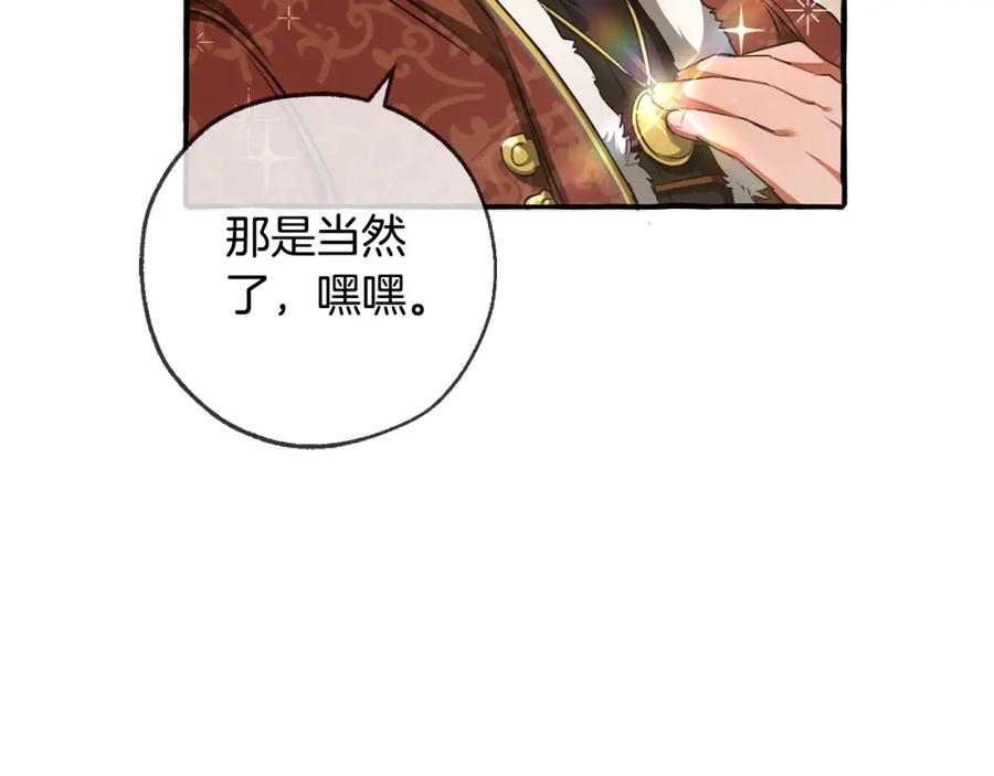 成为伯爵家的废物 第95话 捡漏之旅 第7页