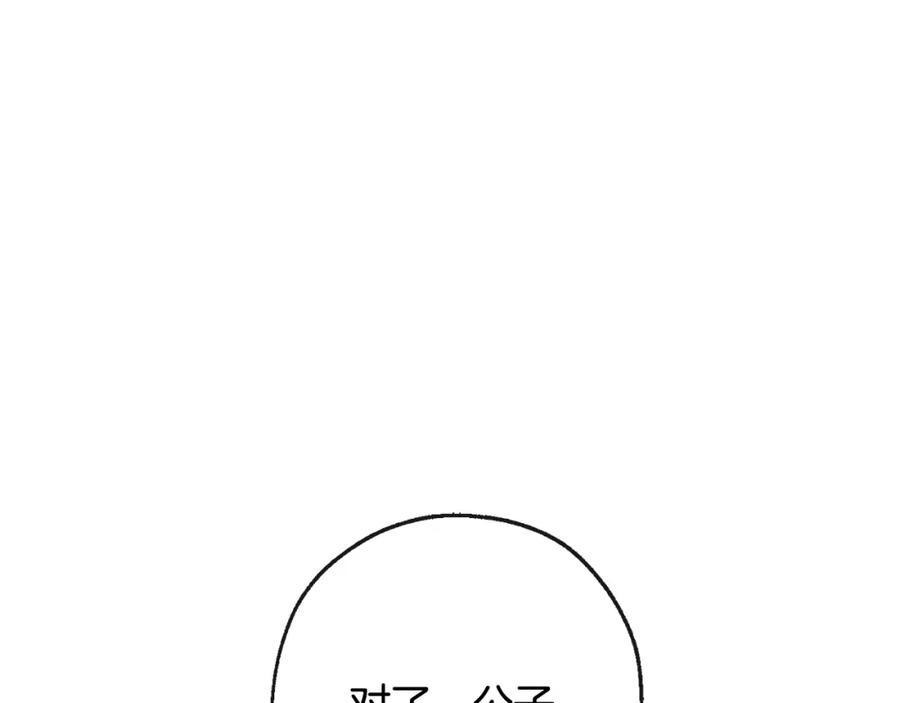 成为伯爵家的废物 第95话 捡漏之旅 第128页