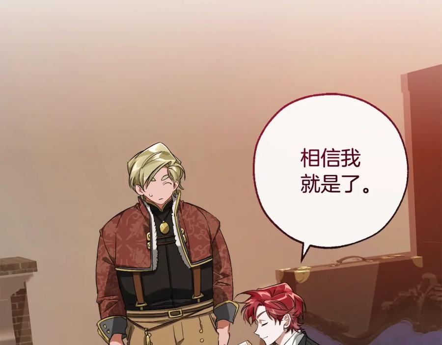 成为伯爵家的废物 第95话 捡漏之旅 第139页