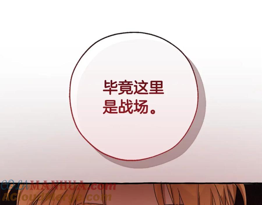 成为伯爵家的废物 第95话 捡漏之旅 第201页