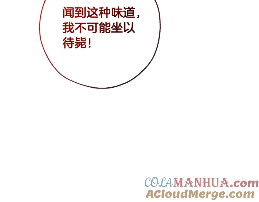 成为伯爵家的废物 第96话 尽情的打吧！ 第133页