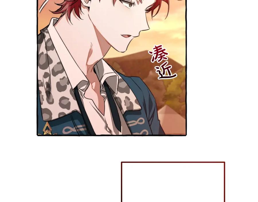 成为伯爵家的废物 第96话 尽情的打吧！ 第84页