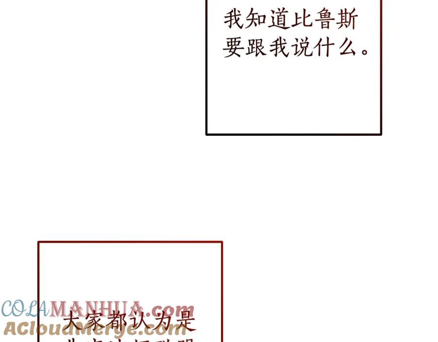 成为伯爵家的废物 第96话 尽情的打吧！ 第85页